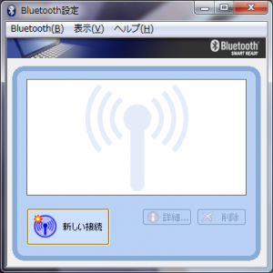 Bluetooth接続1