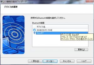 Bluetooth接続3