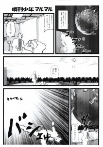 瞬刊少年マルマル